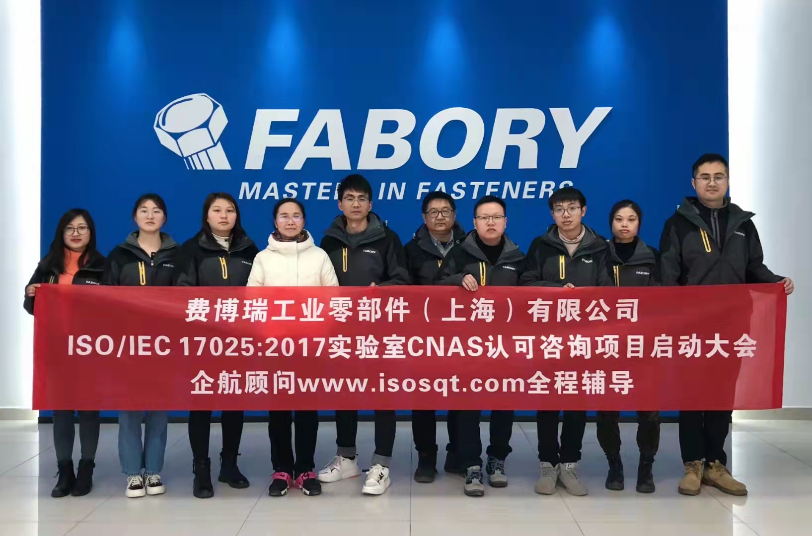 【4466】費博瑞工業零部件(上海)有限公司實驗室CNAS認可咨詢新項目(舒小紅).jpg