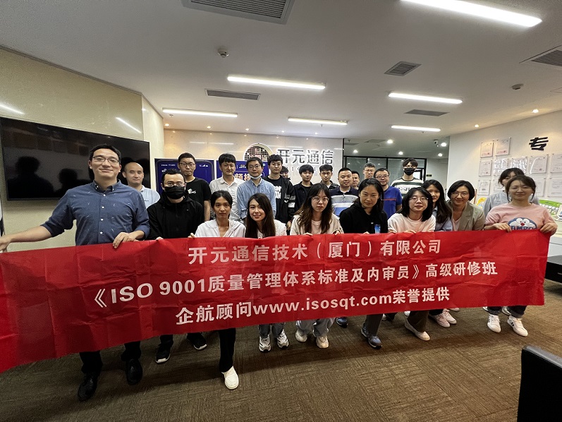 【4526】開元通信技術(shù)(廈門)有限公司《ISO9001-2015標準及內(nèi)審員》線上內(nèi)訓(xùn)項目(孫崢).jpg