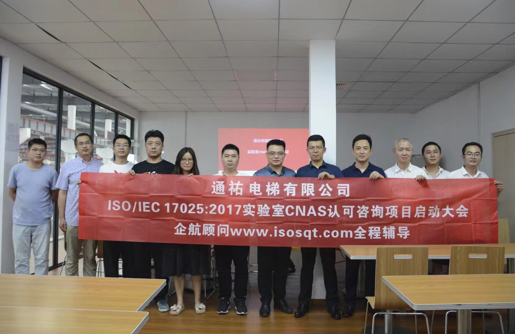 【3867】通祐電梯有限公司實驗室CNAS認可咨詢項目(伏偉).jpg