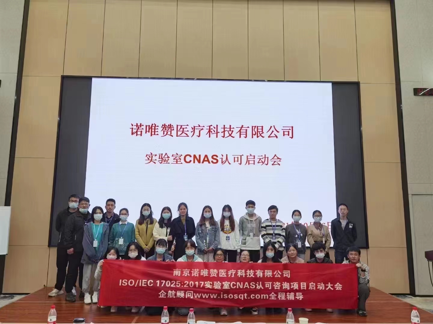 【4439】南京諾唯贊醫療科技有限公司ISO17025-2017實驗室CNAS認可咨詢項目(楊茂柱).jpg