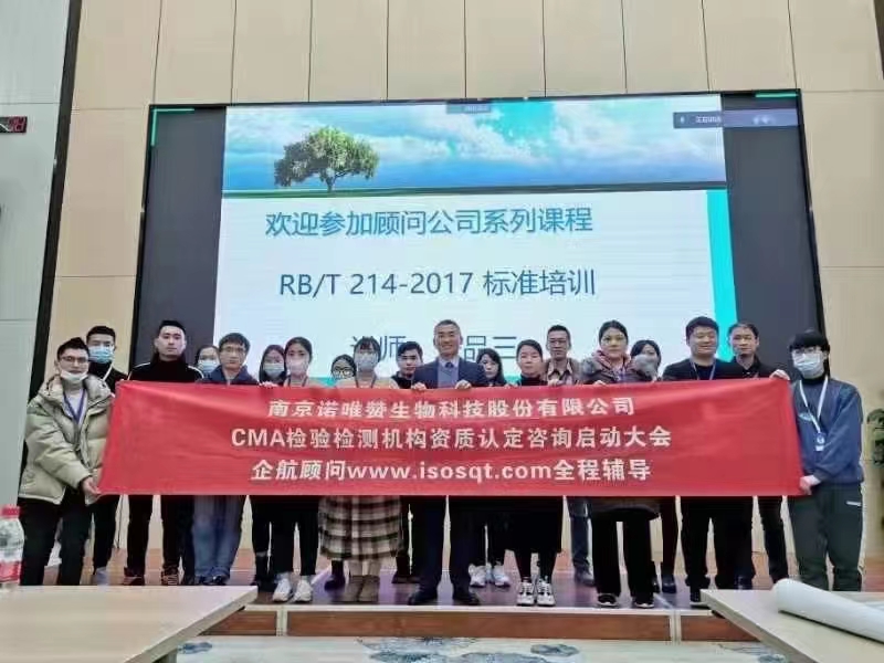 【4492】南京諾唯贊生物科技股份有限公司CMA檢驗檢測機構資質認定咨詢項目(朱品三).jpg