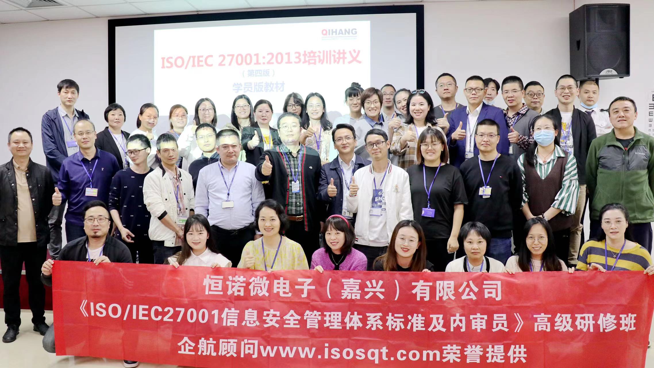 【4607】恒諾微電子(嘉興)有限公司《ISO27001標準及內審員》內訓項目(黨偉寧).jpg
