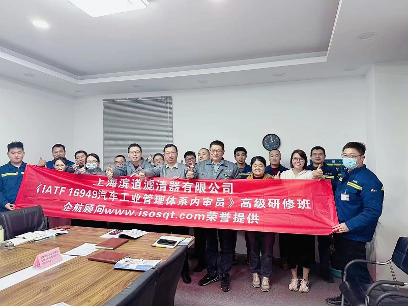 【4870】上海濱道濾清器有限公司《IATF16949-2016內(nèi)審員》內(nèi)訓(xùn)項目(馮暉)-1.jpg