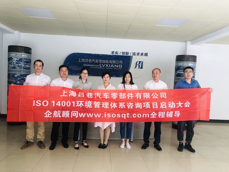 【4232】上海呂巷汽車(chē)零部件有限公司ISO14001-2015咨詢(xún)項(xiàng)目（曾梅英）.jpg