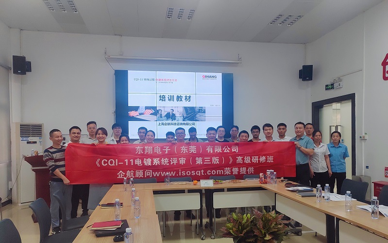 【4619】東翔電子(東莞)有限公司《CQI-11(第三版)》內訓項目(楊興文)-1.jpg