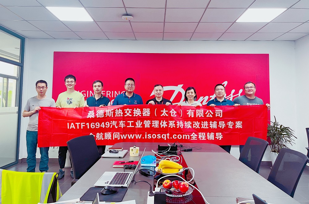 【4972】桑德斯熱交換器(太倉)有限公司IATF169494-2016咨詢項(xiàng)目(張良春).jpg