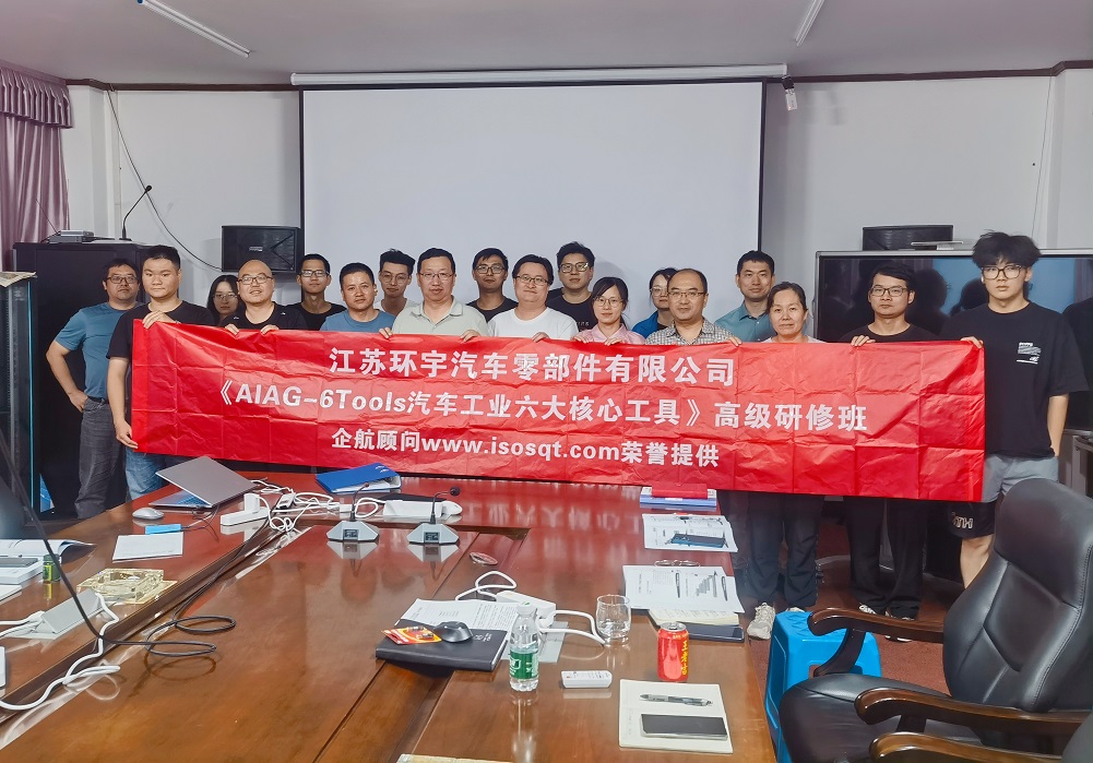 【4994】江蘇環宇汽車零部件有限公司《六大核心工具》內訓項目(馮暉)-1.jpg