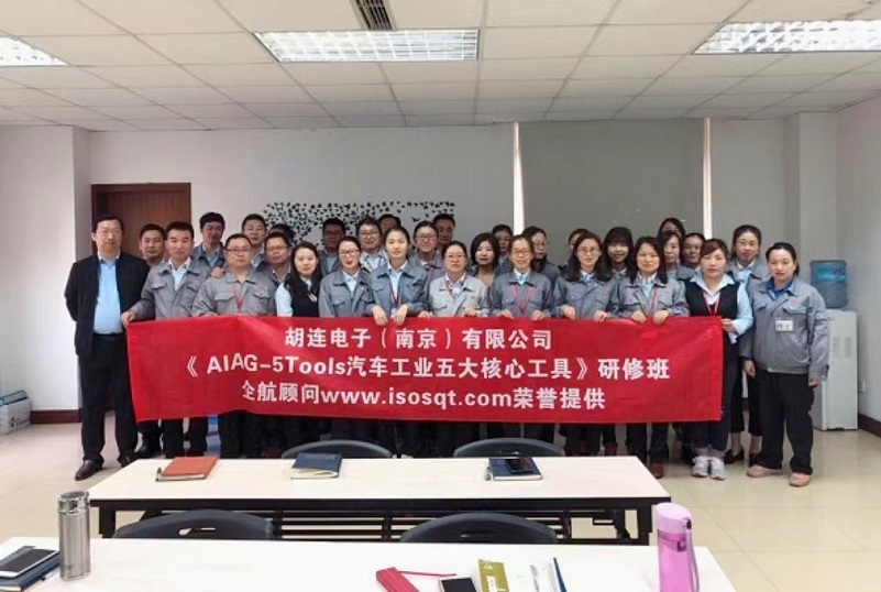 【3726】(臺灣)胡連電子(南京)有限公司《AIAG-5Tools五大核心工具》內訓項目(馮暉).jpg