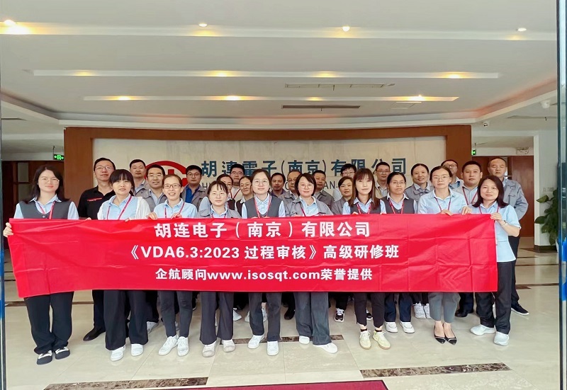 【4809】(臺灣)胡連電子(南京)有限公司《VDA6.3-2023》內訓項目(馮暉)-1.jpg