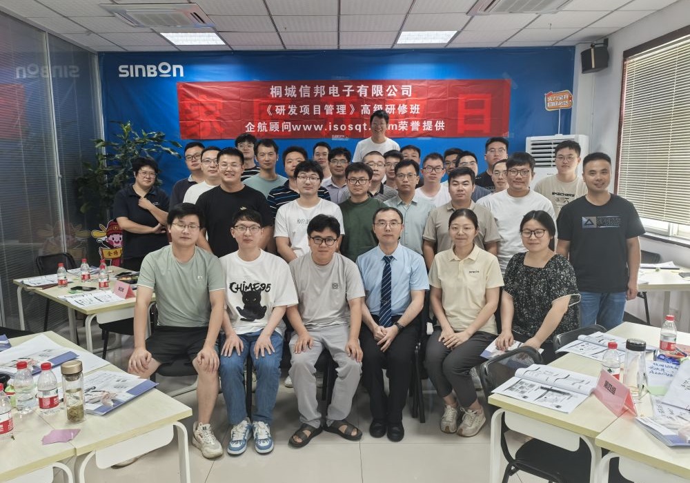 【5018】桐城信邦電子有限公司《研發(fā)項(xiàng)目管理》內(nèi)訓(xùn)項(xiàng)目(華師經(jīng)紀(jì))-1.jpg