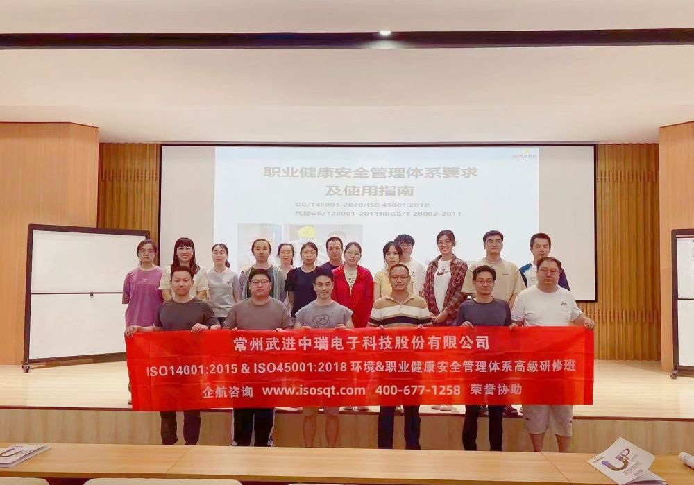 常州武進(jìn)中瑞電子科技股份有限公司《ISO14001&ISO45001環(huán)境和職業(yè)健康安全管理體系內(nèi)審員》內(nèi)訓(xùn)項(xiàng)目(蘇之國).jpg