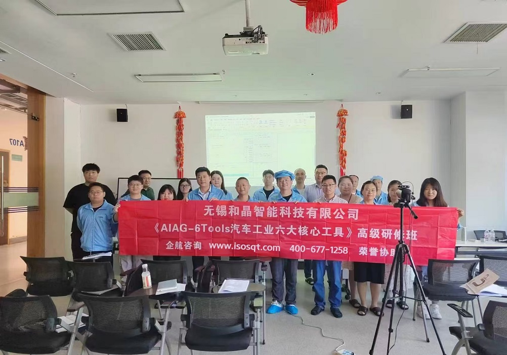 無錫和晶智能科技有限公司《汽車工業(yè)六大核心工具》內(nèi)訓(xùn)項(xiàng)目(蘇之國).jpg