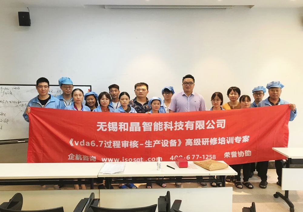 無錫和晶智能科技有限公司VDA6.7-2020(蘇之國).jpg