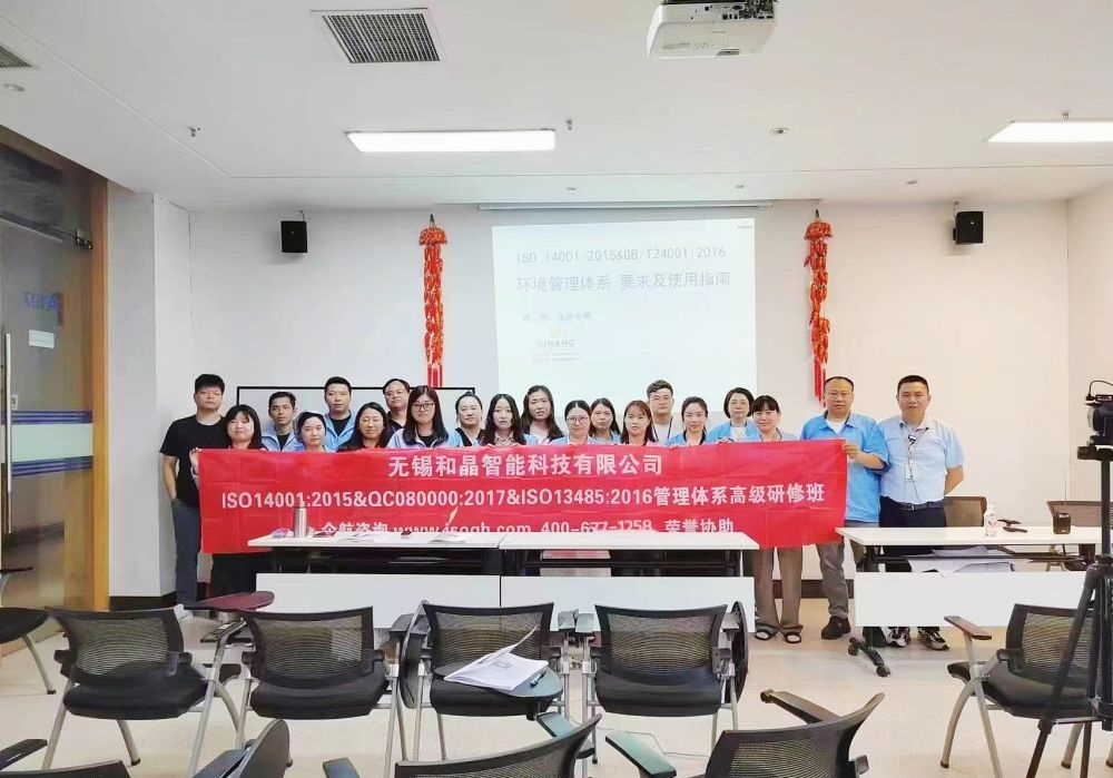 無錫和晶智能科技有限公司《ISO14001&QC080000&ISO13485內(nèi)審員》內(nèi)訓(xùn)項(xiàng)目(蘇之國).jpg