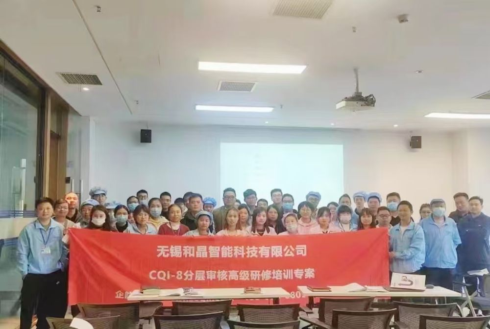 和晶科技【股票代碼:300279】無錫和晶智能科技有限公司提供的《CQI-8分層審核》高級(jí)研修班圓滿結(jié)束(蘇之國).jpg