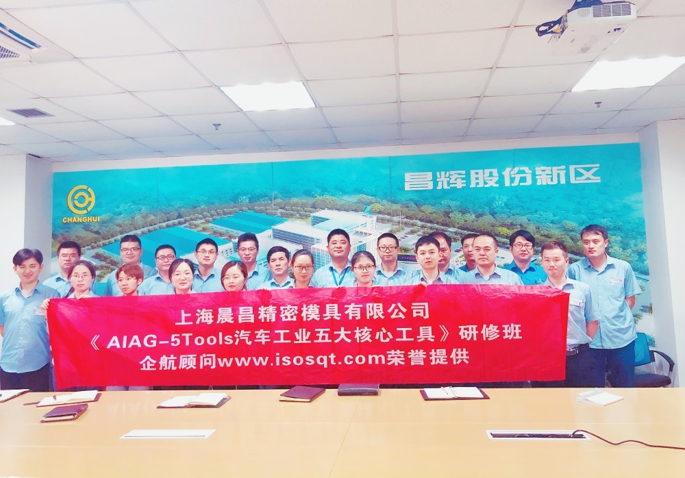 【3524】上海晨昌精密模具有限公司《汽車工業五大核心工具》內訓項目(馮暉).jpg