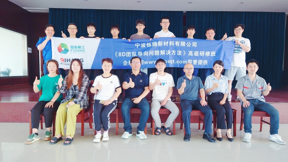 【4207】寧波鑠騰新材料有限公司《8D》內訓項目(馮暉)-1.jpg